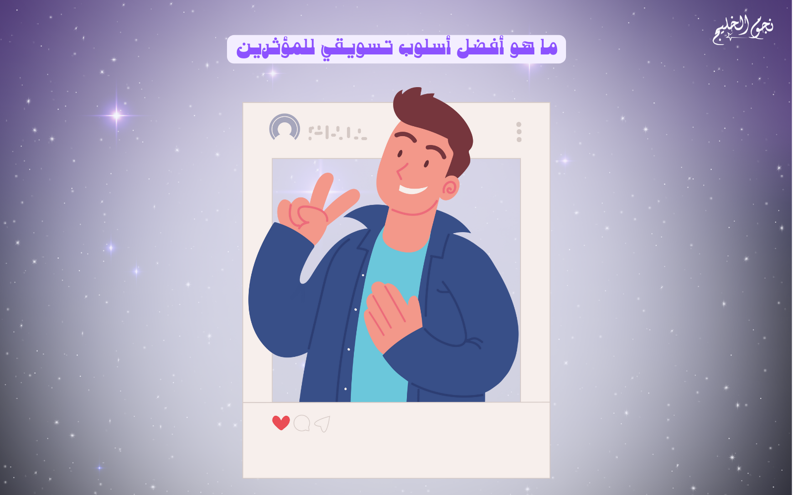 ما هو أفضل أسلوب تسويقي