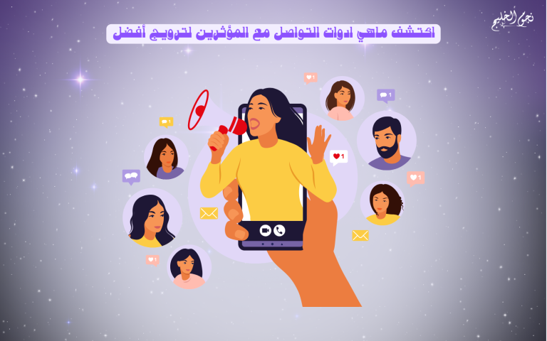 ماهي ادوات التواصل